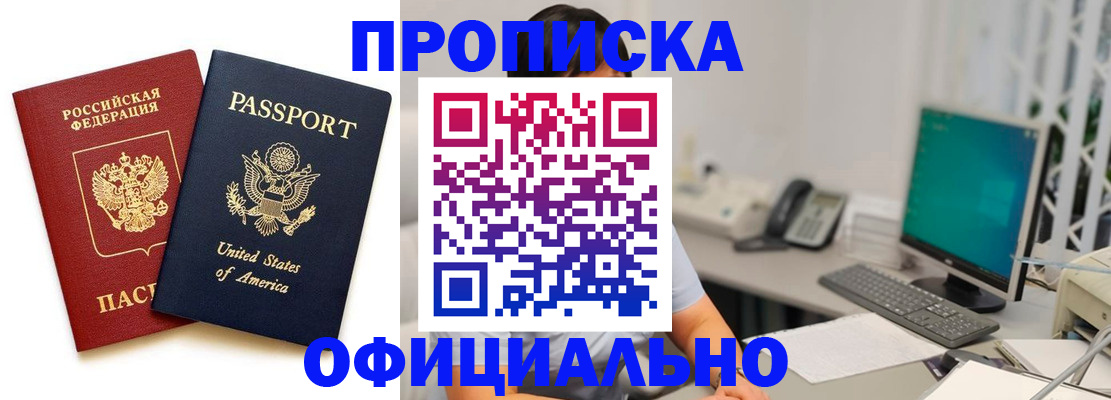 прописка гарантия в Спасске-Дальнем